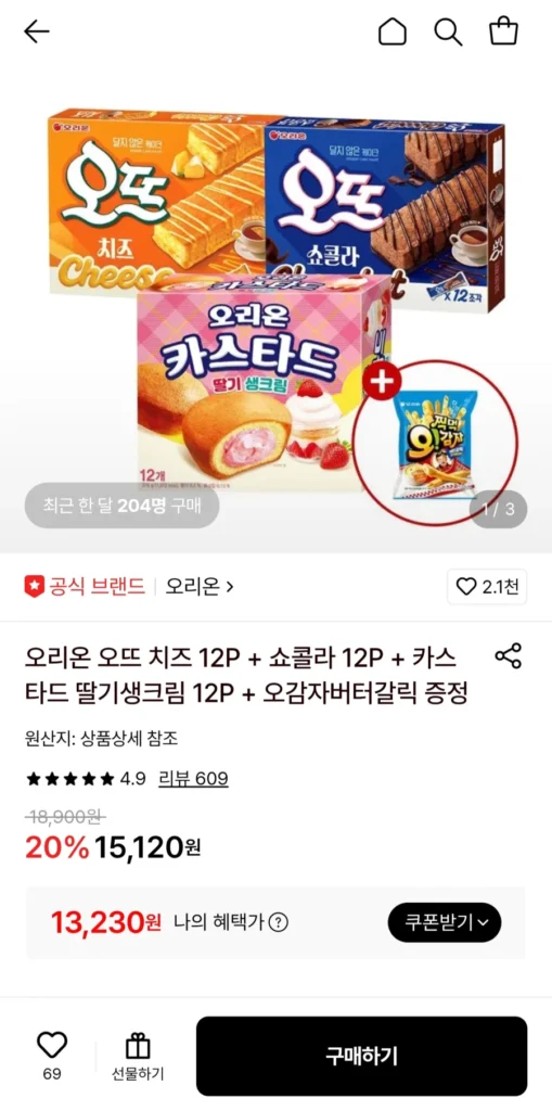 Phô mai cao cấp 12P+Sôcôla 12P+Kem dâu đánh sữa trứng 12P