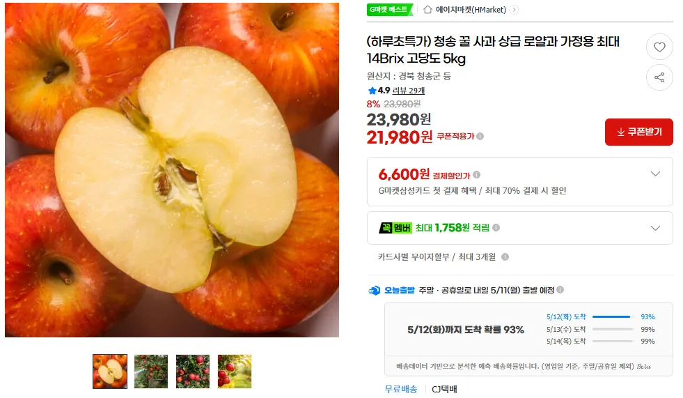 Táo mật ong Cheongsong cao cấp hoàng gia và gia đình sử dụng lên tới 14Brix hàm lượng đường cao 5kg