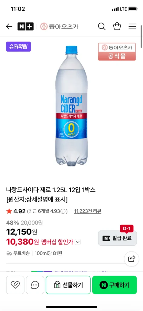 Nemem) Narand Cider Zero 1.25L 12 gói 1 hộp