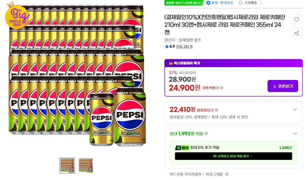Super Station) Pepsi Zero Lime Zero Caffeine 210ml 30 lon + 355ml 24 lon