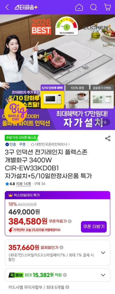 Đầu đốt cảm ứng Cuckoo All Power 3