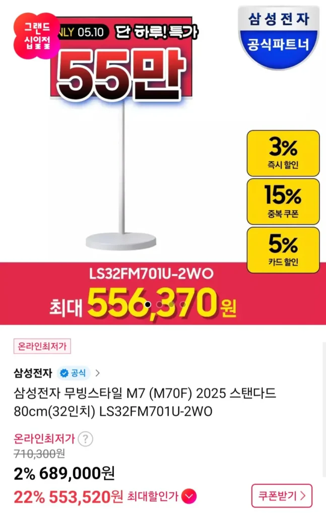 Samsung Electronics Moving Style M7 (M70F) 2025 Tiêu Chuẩn 80cm (32 inch) LS32FM701U-2WO