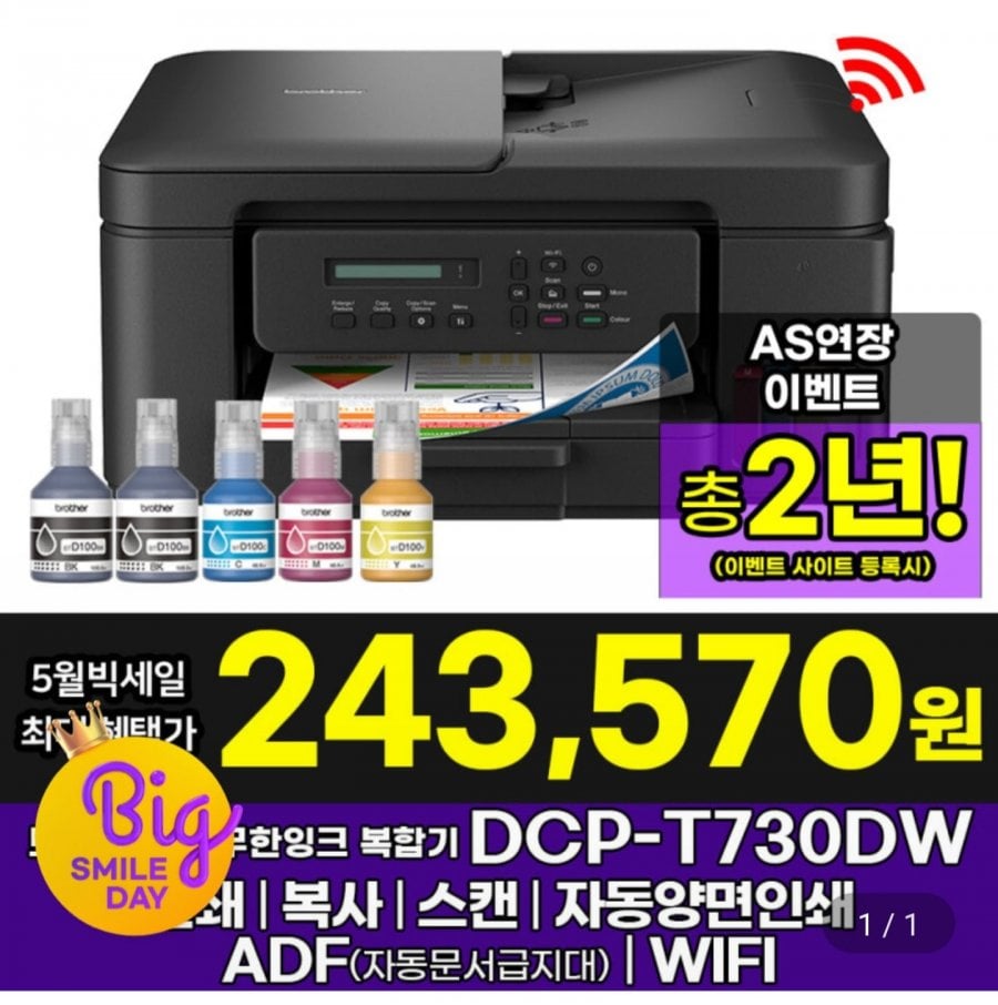 Máy in phun mực đa năng chính hãng Brother DCP-T730DW