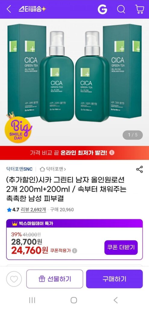 Sữa Dưỡng Đa Năng Trà Xanh Cho Nam Cica 200ml+200ml