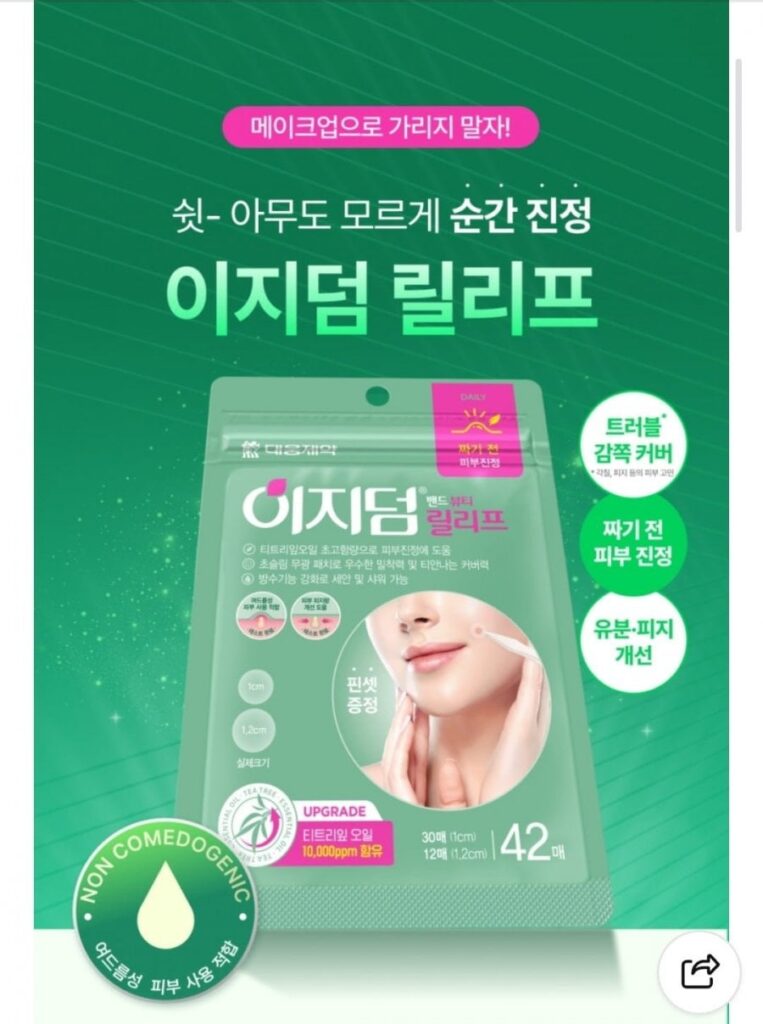 Daewoong Pharmaceutical Easyderm Relief Spot Patch 15 tờ