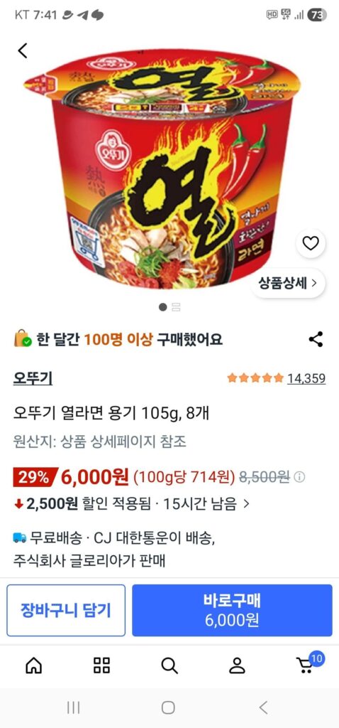 Ottogi Yeol Ramen Hộp 105g, 8 miếng