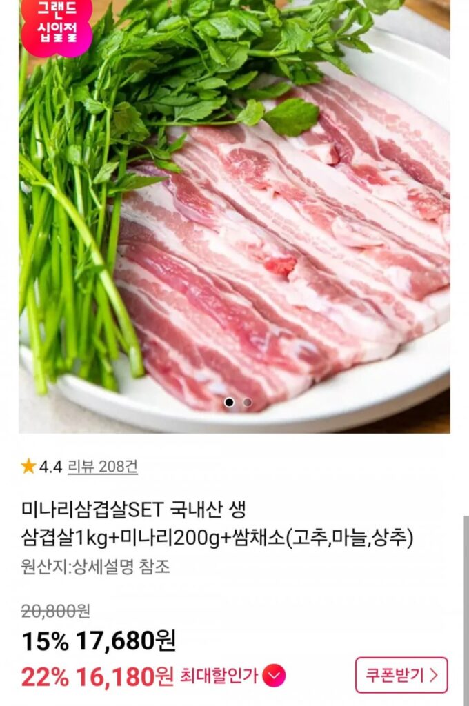 1kg thịt ba chỉ sống nội địa + 200g rau mùi tây + rau ssam (tiêu, tỏi, xà lách)