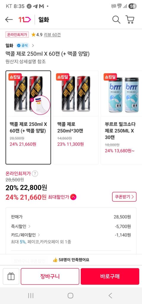 Payco) McCall Zero 250ml