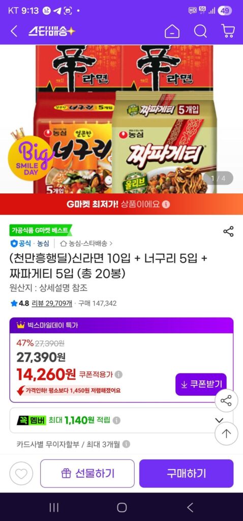 Hợp đồng phòng vé 10 triệu) 10 miếng Shin Ramyun + 5 miếng Neoguri + 5 miếng Chapagetti