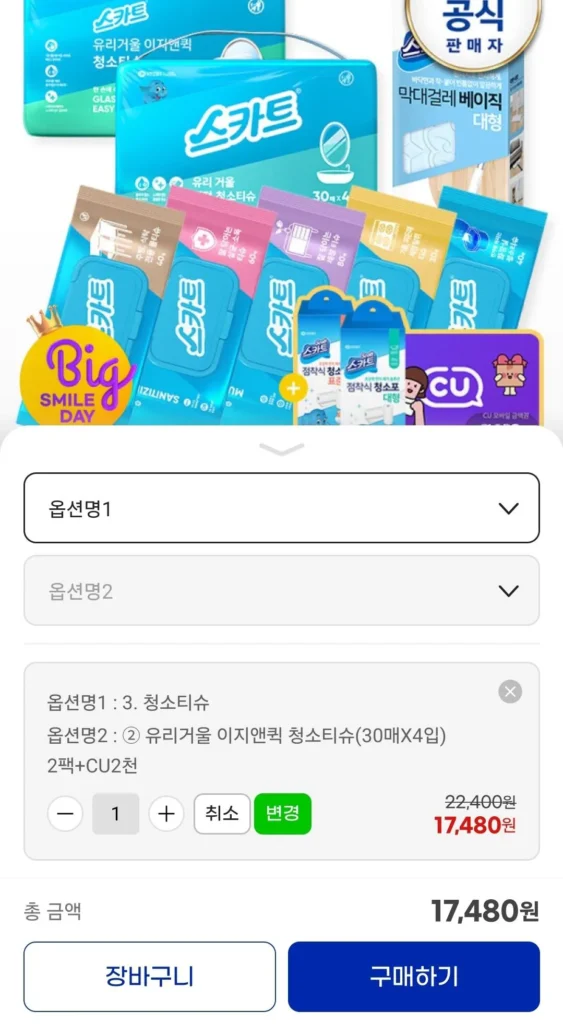 Ưu đãi bộ sưu tập sản phẩm làm sạch phân Gương kính Easy&Quick 8 gói + CU2.000 won