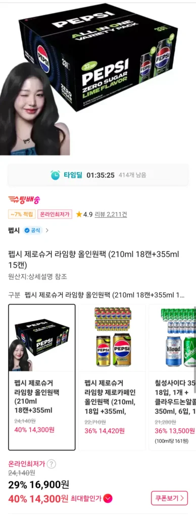 Gói trọn gói Pepsi Zero Sugar Lime Flavor (18 lon 210ml + 15 lon 355ml)