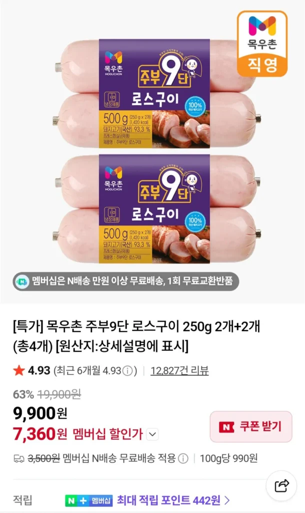 Thịt thăn nướng Mokwoochon Jubu 9 tầng 2+2 tổng cộng 1kg thành viên
