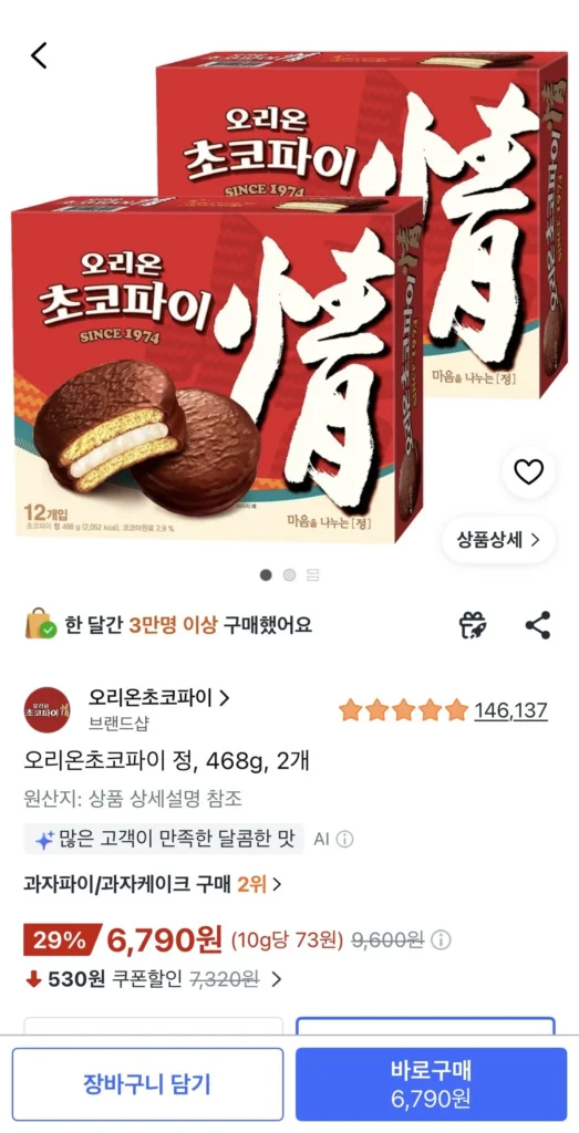 Viên Orion Choco Pie, 468g, 2 miếng