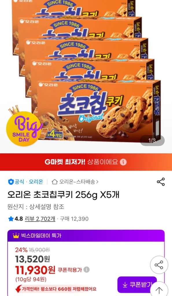 Bánh quy socola chip Orion 256g