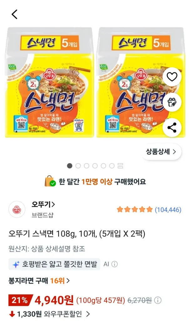 Mì ăn nhẹ Ottogi 108g x 10
