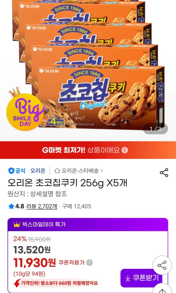 Bánh quy socola chip Orion 256g