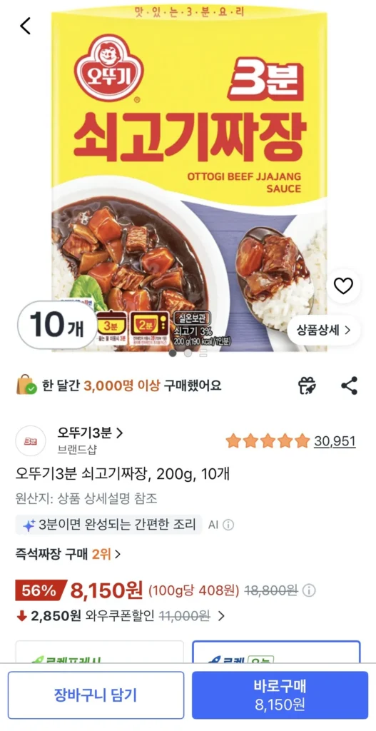 Ottogi Thịt bò jjajang 3 phút, 200g, 10 miếng