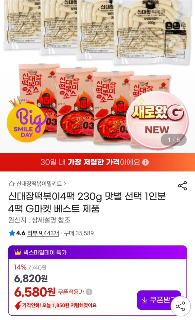 Shindaejang Tteokbokki 4 gói 230g
