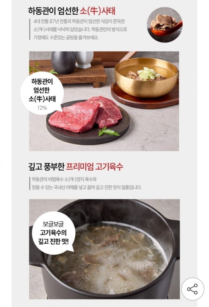 Hadongga Gomtang của Hadongkwan 600g