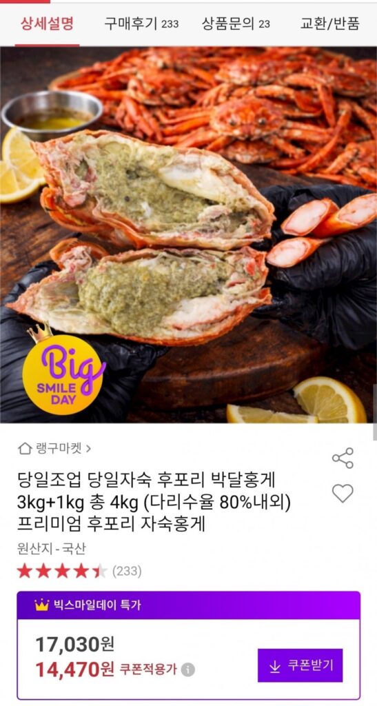 Câu cá trong ngày, chỗ ở trong ngày, Hupori, cua đỏ Bakdal