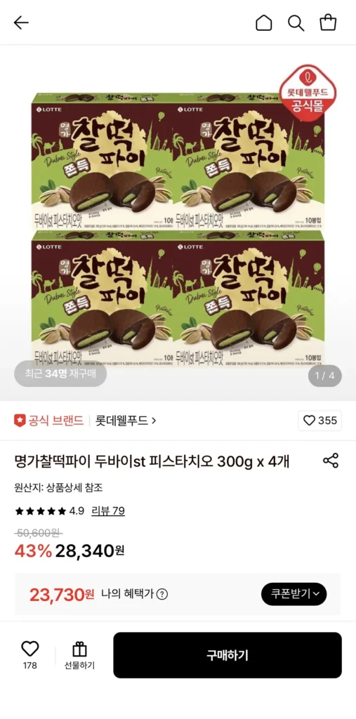Myeongga Chaltteok Pie Dubai St Pistachio 300g 4 hộp