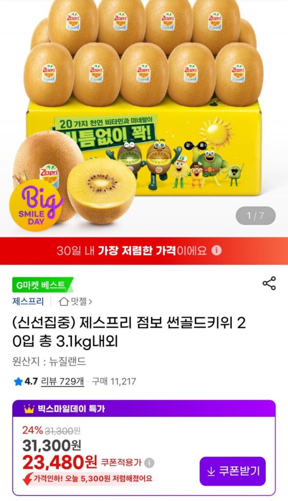 Zespri Jumbo Sungold Kiwi 20 gói, tổng cộng 3,1kg