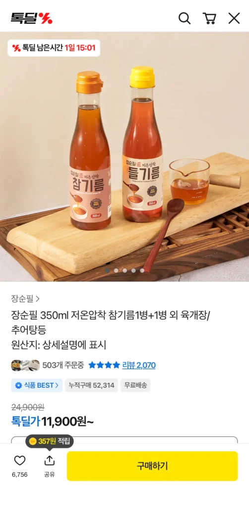 1 chai + 1 chai dầu mè ép lạnh