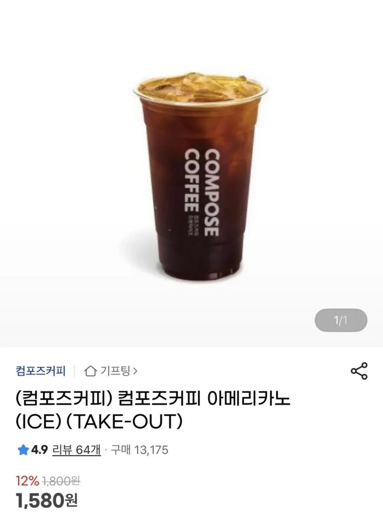 Compose Coffee Americano (ICE)