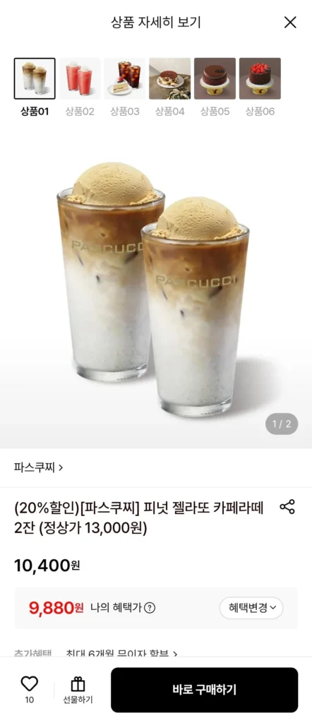 2 cốc Pascucci Peanut Gelato Café Latte (Hyundai/Hana/Nonghyup)