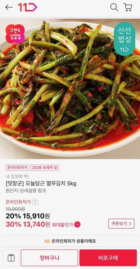 Kim chi củ cải non nội địa 5kg