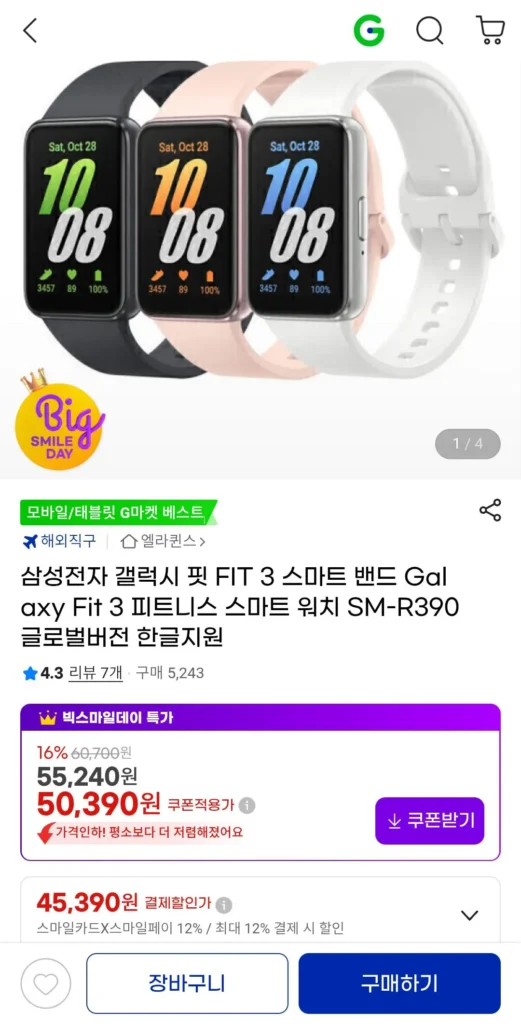 Vòng đeo tay thông minh Galaxy Fit3 của Samsung Electronics phiên bản toàn cầu