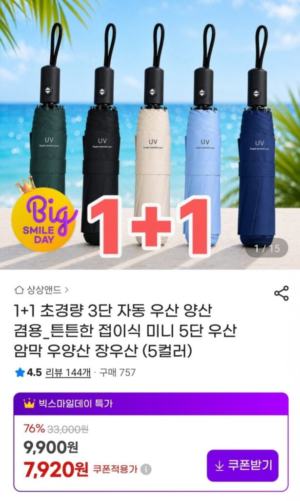 Ô/dù che nắng tự động 3 tầng 1+1
