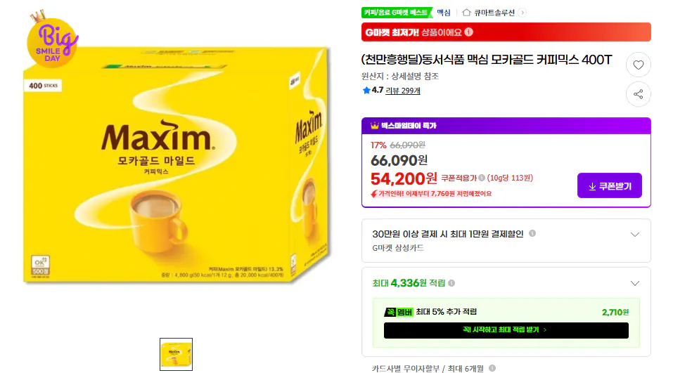 Dongseo Food Maxim Mocha Gold Coffee Mix 400T