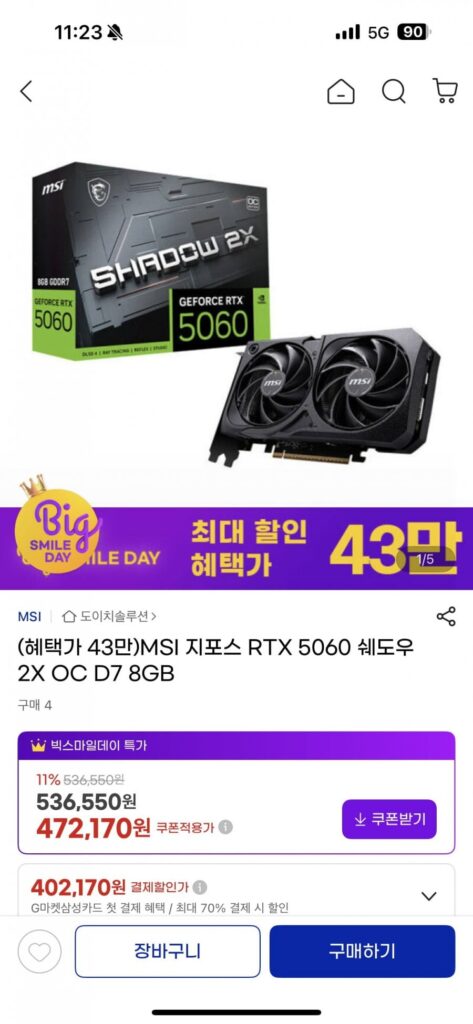 MSI GeForce RTX 5060 Shadow 2X OC D7 8GB
