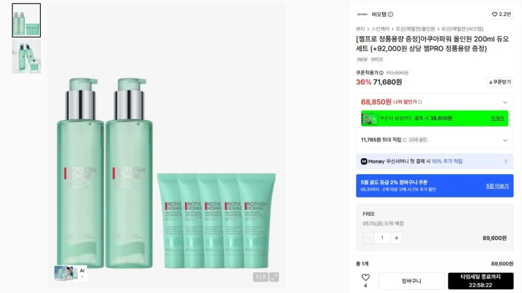 Bộ đôi Biotherm Aqua Power All-in-One 200ml + Gel Pro 100ml