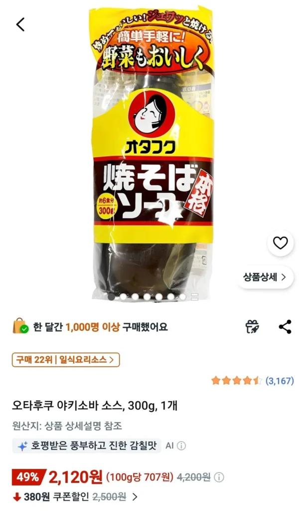 Sốt Otafuku Yakisoba, 300g, 1 miếng