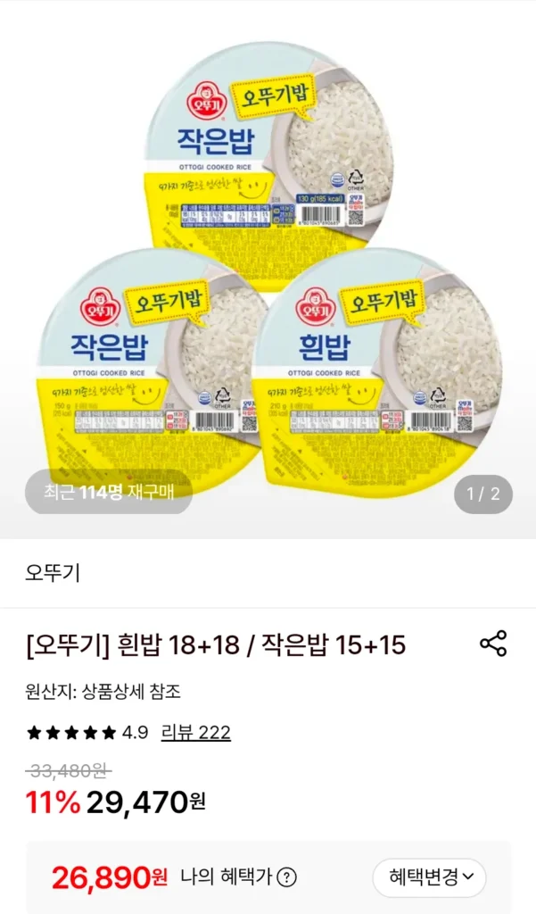 Gạo Ottogi Gạo trắng 18+18 / Gạo nhỏ 15+15