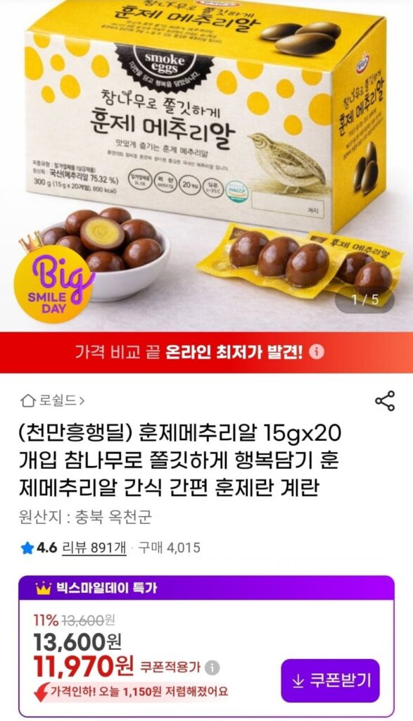 Trứng cút hun khói gỗ sồi dai 15g x 20 miếng