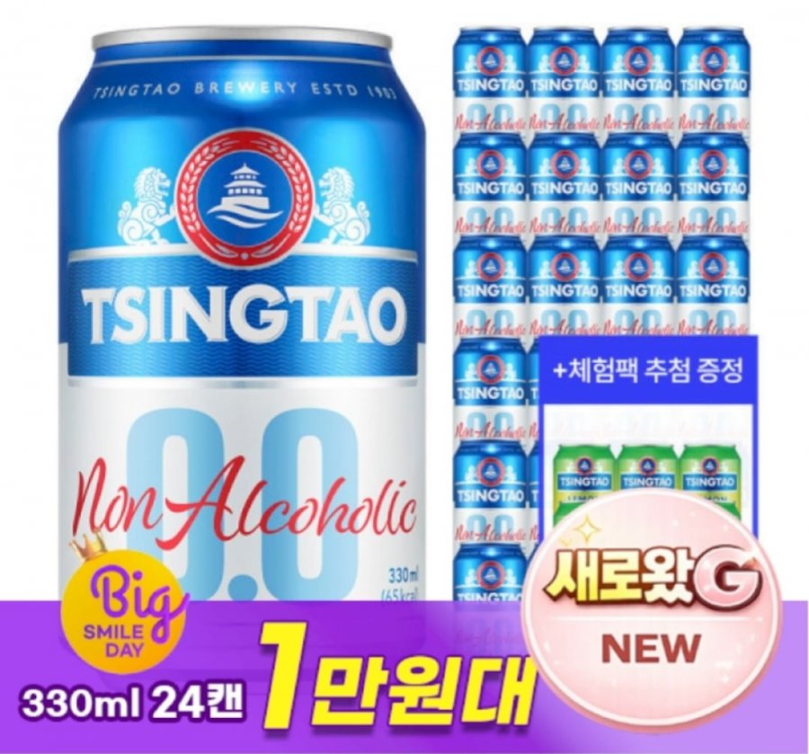 Bia không cồn Tsingtao 0.0 330ml 24 lon