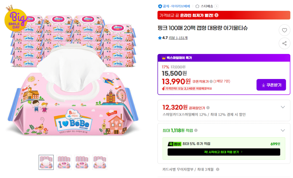 Khăn Giấy ướt I Love Bebe Dung Tích Lớn 100 Tờ 20 Gói Màu Hồng 