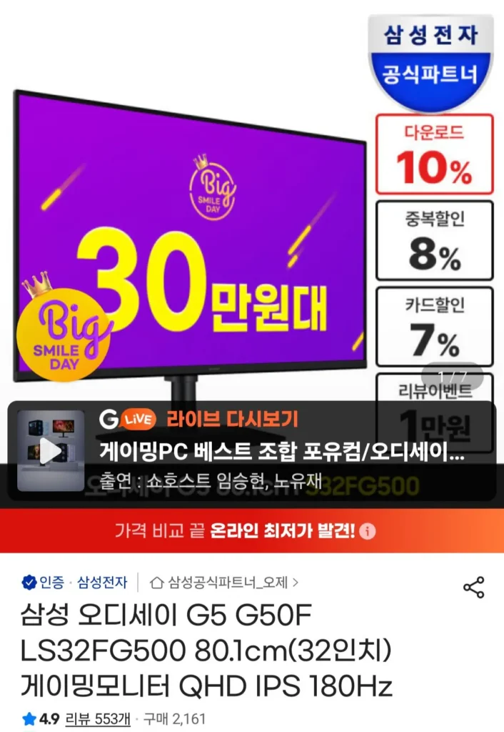 Màn hình chơi game Samsung Odyssey G5 G50F LS32FG500 80,1cm (32 inch) QHD IPS 180Hz