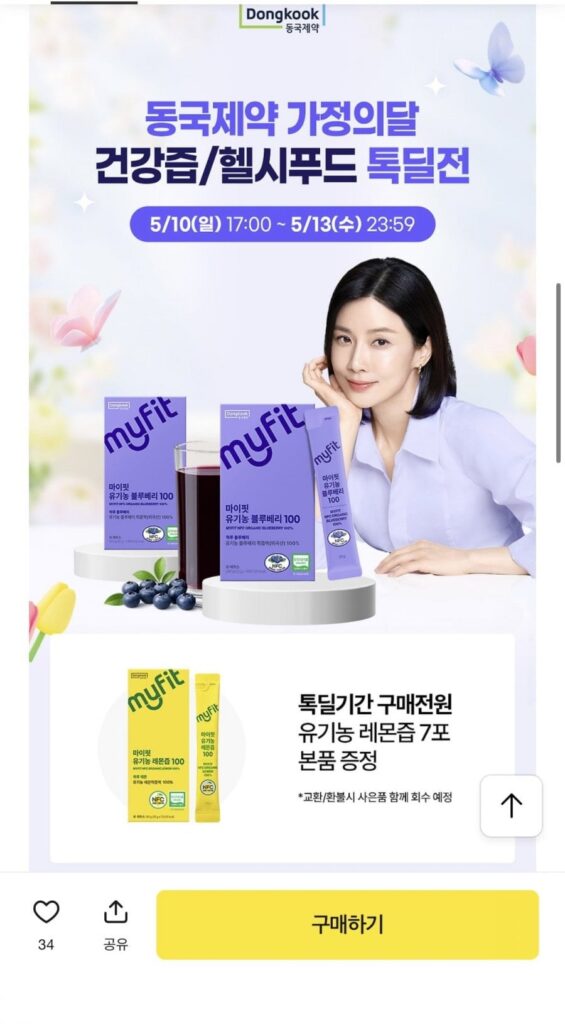 Dongkuk Pharmaceutical Nước ép việt quất hữu cơ My Fit 14 gói x 2 hộp + Nước cốt chanh hữu cơ 7 gói tặng