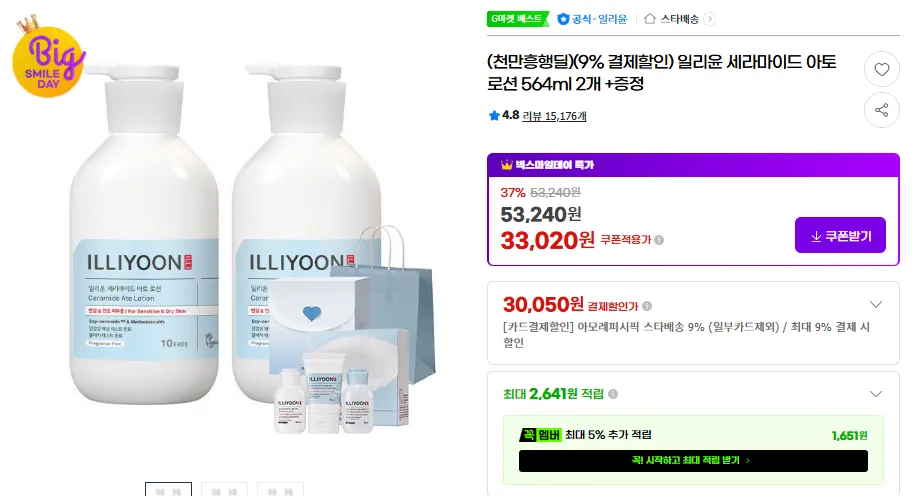 Illiyoon Ceramide Ato Lotion 564ml x 2 + quà tặng