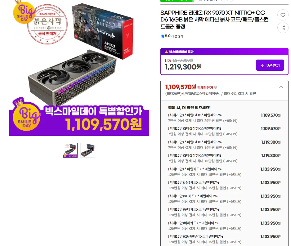 SAPPHIRE Radeon RX 9070 XT NITRO+ OC D6 16GB Phiên bản sa mạc đỏ + Quà tặng