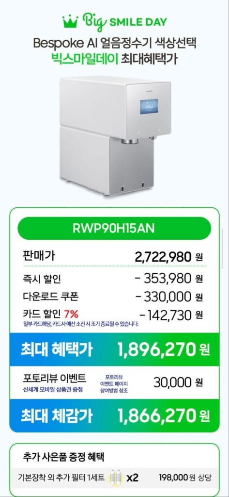 Máy lọc nước đá Samsung Bespoke AI RWP90H15ANW