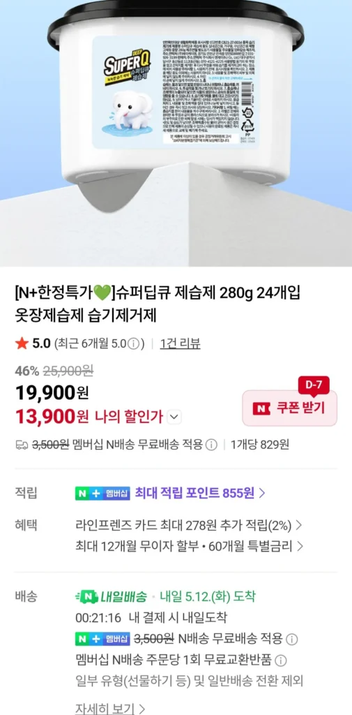 Máy hút ẩm Super Deep Q 280g 24 gói (Thành viên Naver)