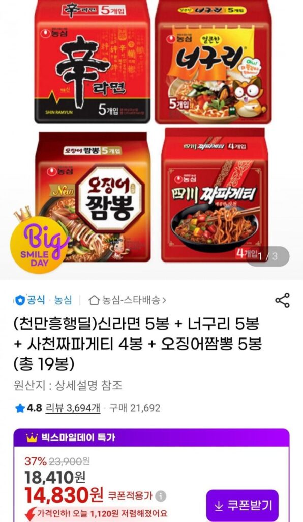 5 túi Shin Ramyun + 5 túi Neoguri + 4 túi Sacheon Chapagetti + 5 túi mực Jjamppong