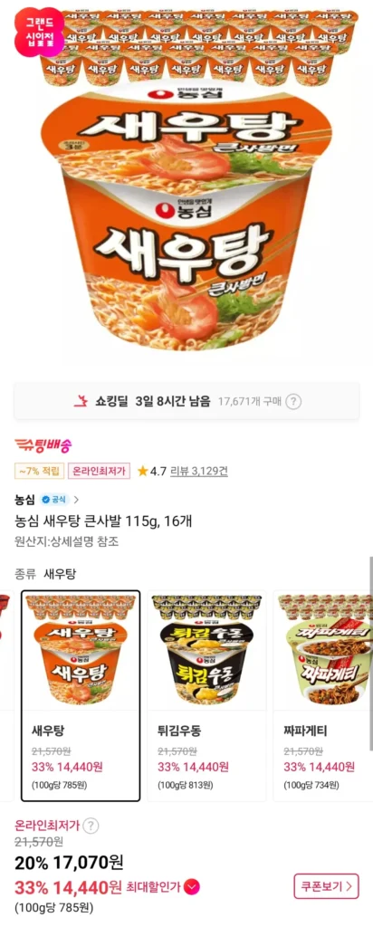 Súp tôm Nongshim Bát lớn 115g, 16 miếng