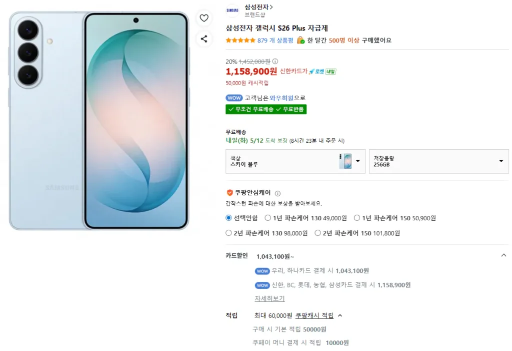 Galaxy S26 Plus tự túc (xanh da trời/256gb) (một, chúng tôi)