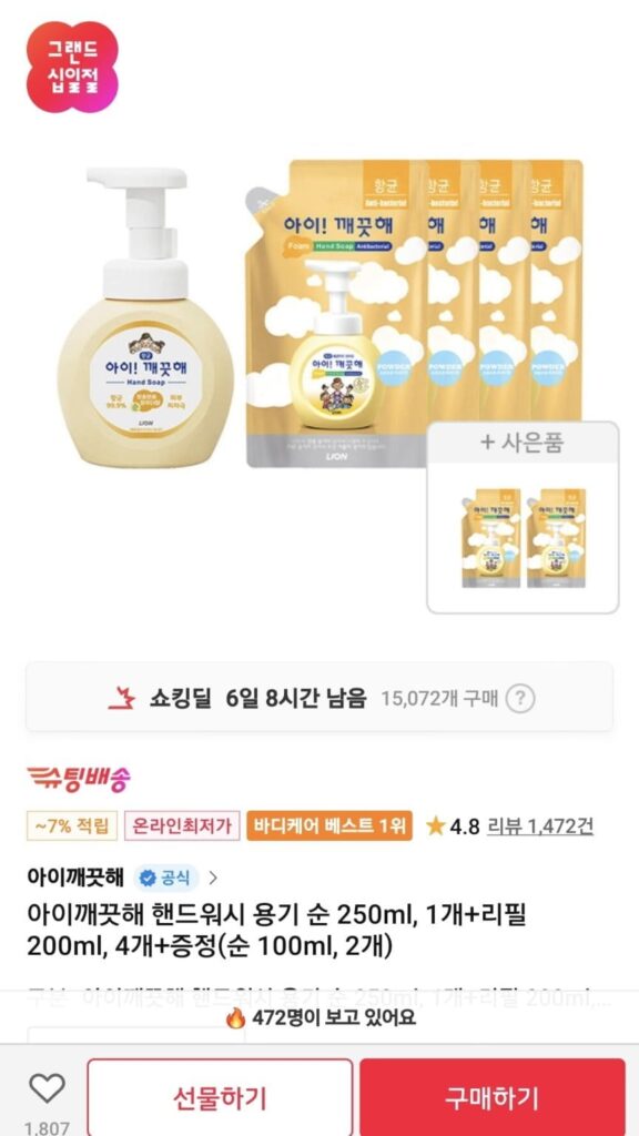 Hộp đựng nước rửa tay iClean pure 250ml, 1 hộp + 4 lần nạp 200ml + quà tặng